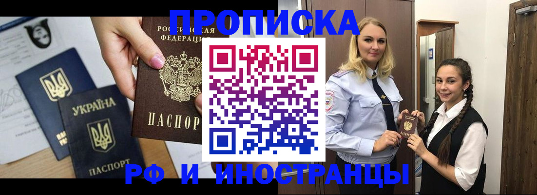 прописка для работы в Артёмовском