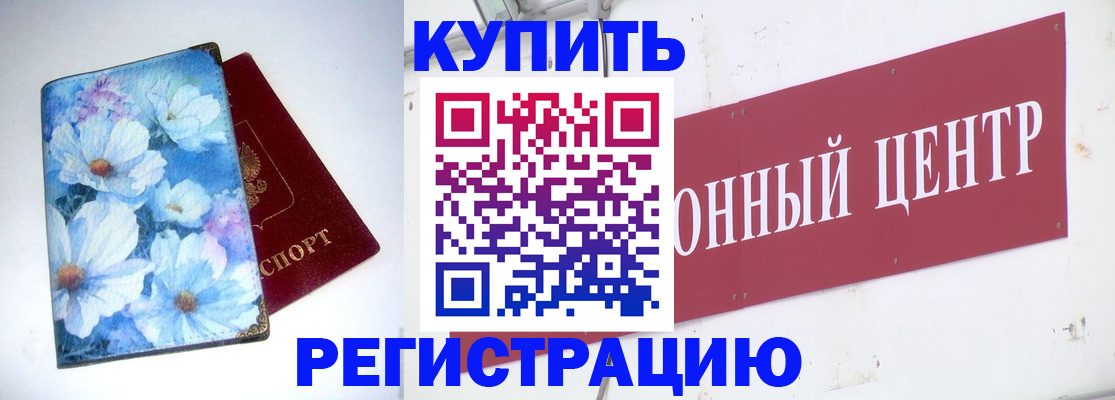 прописка иностранных граждан в Артёмовском