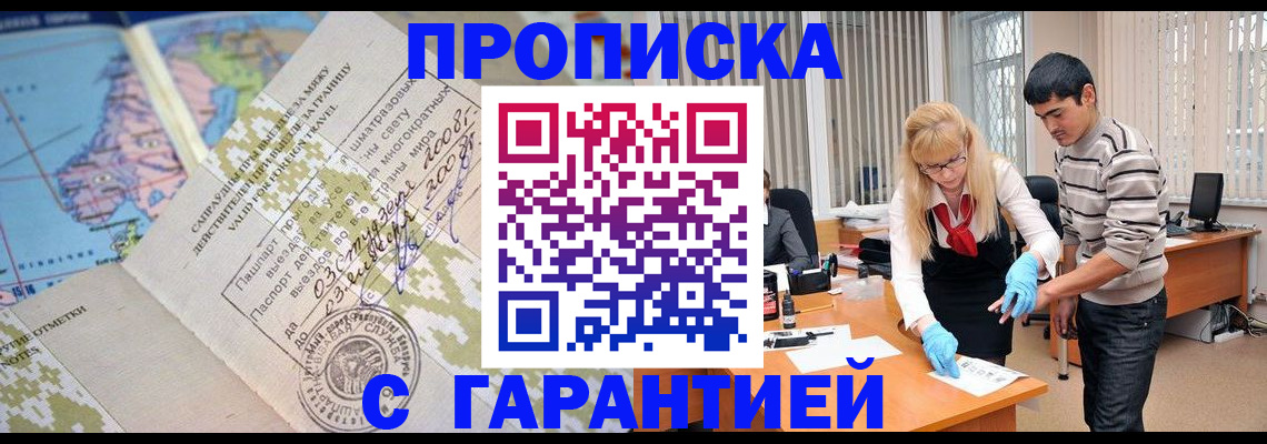 прописка 2025 в Артёмовском